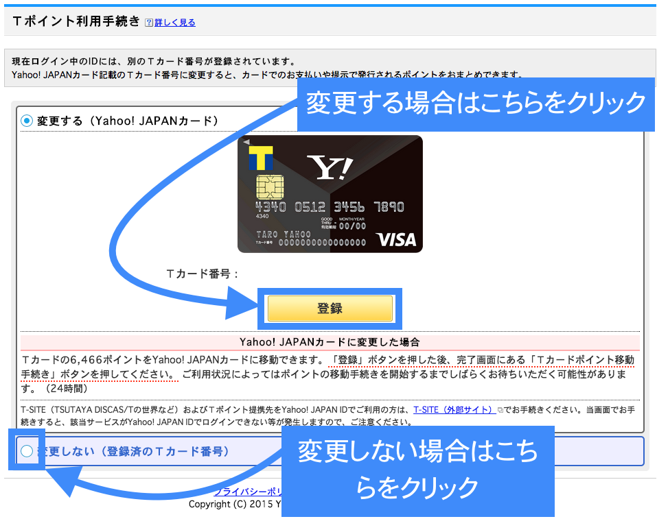 Yahoo! JAPANカード　初回登録その6
